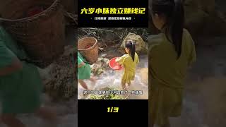 六歲小妹獨立賺錢！姐姐教會她謀生術，比大人還強大，一天賺1萬…全家都傻眼