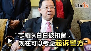 槟志愿队终获清白   林冠英：或告警方非法扣留