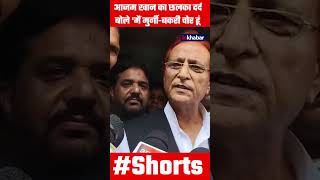 IT Raid on Aazam Khan: इनकम टैक्स के छापे के बाद आजम खान बोले मुर्गी-बकरी चोर हूं
