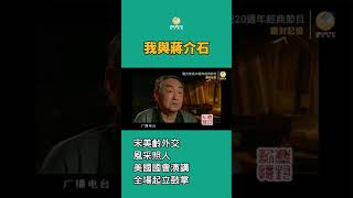 宋美齡的抗戰外交