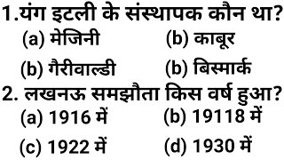 सामाजिक विज्ञान (Social Science) Objective Question vvi 2022 | Social Science vvi Objective 2022