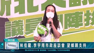 林佳龍.李宇翔市政座談會 望鄉親支持