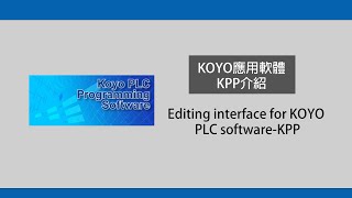 PLC程式軟體介紹 - KPP | JTEKT
