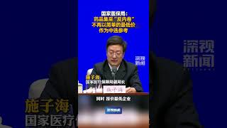 7月24日，国务院新闻办公室举行“高质量完成‘十四五’规划”系列主题新闻发布会，介绍“十四五”时期深化医保改革，服务经济社会发展有关情况。国家医疗保障局副局长施子海表示，近期，第11批集采工作