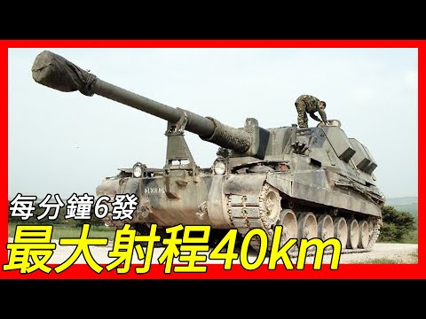 全自動彈藥補，長程砲彈，最大射程40km以上，每分鐘6發以上發射速度，99式155毫米自走榴彈砲（99HSP）