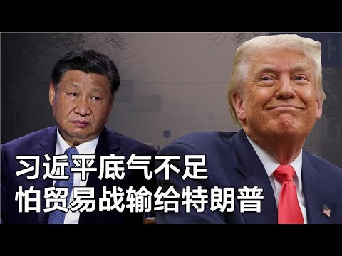 3/7【美国热搜】习近平最害怕的贸易战危机；特朗普促习近平经济改革；习近平担心像前苏联一样被孤立；民怨：两会期间安检安检再安检；农民无法共情的水稻大丰收喜悦；上访女子自嘲解决便衣就业问题...