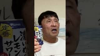濃いめのレモンサワー #美容 #いいね #恋愛 #夫婦 #channel #あるある #やってみた #funnypictures #もしもステーション #line