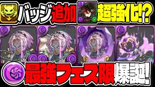 経験値1.5倍のぶっ壊れリーダー爆誕！悪魔バッチで悪魔最強時代到来⁉︎【パズドラ】