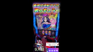 裏レギュラー！裏の最強特化ゾーン！【かぐや様は告らせたい】 #shorts #スロット#live配信＃スマスロ＃かぐや様は告らせたい＃新台＃フリーズ＃特化ゾーン