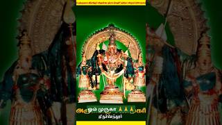 ஓம் முருகா 🙏🙏🙏#ommuruganthunai #முருகாசரணம் #motivation #முருகன்துணை #devotional #ஓம்முருகாபோற்றி