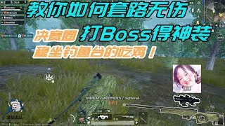 和平精英：决赛圈8倍镜AWM天秀预判，豪取十七杀横扫全场带妹吃鸡！