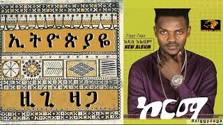 New Ethiopian music 2020. Sorry Zaga- ኢትዮጵያዬ-Ethiopiaye
