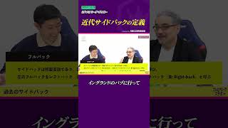 Is "sideback" Japanese English?