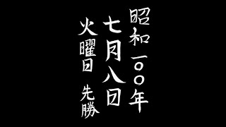 神様日めくりカレンダー７月８日#shorts