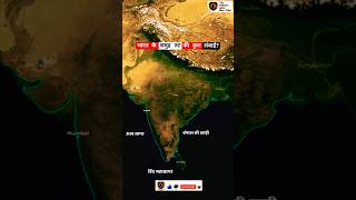 भारत के समुद्र तटों की लंबाई। Length of the coastlines of India। #biharteacher #trendingshort #viral
