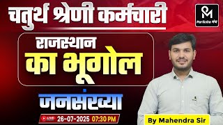 Rajasthan Geography | राजस्थान की जनसख्या | Geography For 4th Grade, Raj Police | By Mahendra Sir