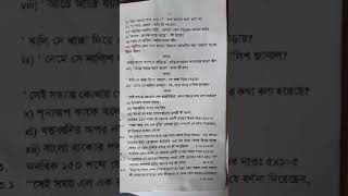 hs test exam 2024 bengali #shorts #hstest #hsbengali