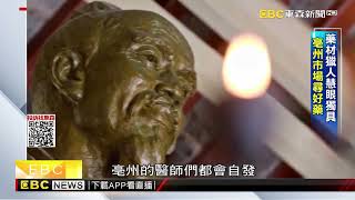 中醫尊重自然貫通古今 台人西進拜師取經 @newsebc