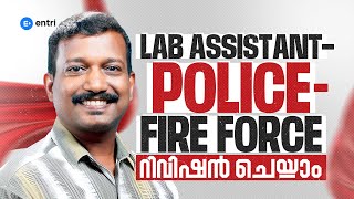 🔥Lab Assistant / Police / Fire Force ഇനി ഒറ്റ റിവിഷൻ മതി 🔥| Entri