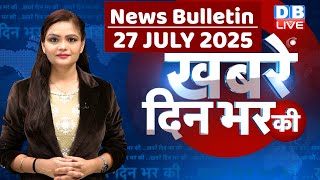 din bhar ki khabar | news of the day, hindi news india | top | Bihar news |rahul gandhi |sansad news