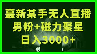利用谷歌赚钱的方法2024，助你每天赚$450 简单赚钱 谷歌新闻赚钱 快速赚钱｜赚钱项目 网络赚钱 最快赚钱｜快手男粉落地项目，美女号挂机无人直播，强开磁力聚星小铃铛，日入3000+【附教程和美女素