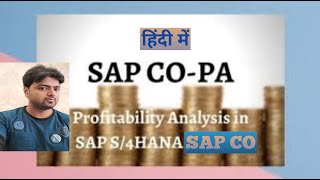 Profitability Analysis/ CO-PA in SAP CO|SAP FICO Course|SAP Course in Hindi|Online SAP FICO|MNC Jobs