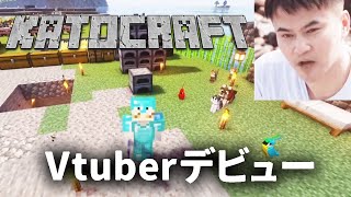 加藤純一のマインクラフトダイジェスト2025 ハードコアソロ【2025/05/23】