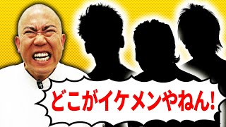 【芸人イケメンランキング】ナダルは20位以内に入っているのか調べた結果
