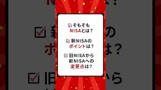 What do professionals and investors think about the new NISA? Comparing the changes in the new NI...