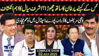 Daisbook with Junaid Saleem | Why Asharaf left Imran Khan?😳| Naseem Vicky | GNN