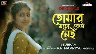 Tomar Moto Keu Nei (তোমার মত কেউ নেই) | Full Video Song | Ratnapriya | Subham | Pratik | Krish | TBS