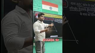 Shamim sir class 12th physics #upboard2026 #classxiiphysics #class12thmath #music #shortsvideo