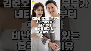 김준호 김지민 부부가 네티즌들로부터 축하보다 비난을 받고 있는 충격적인 이유