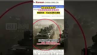 韩国庆祝建军节，宣传片误用中国装甲车图片。韩网民嘲讽：“韩国装甲车可没有可以装炮弹的窗口。”