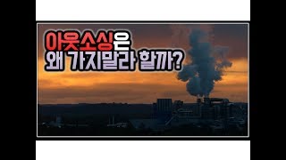 (※공감주의) 아웃소싱은 왜 가지말라 할까?