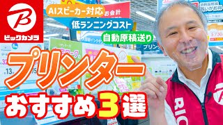 【プリンターおすすめ】大手３社(キヤノン,エプソン,ブラザー)の特徴とは？【レビュー比較】