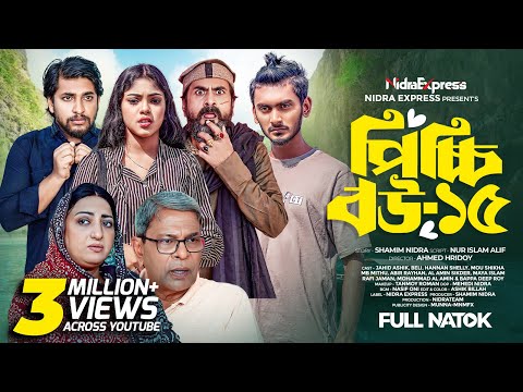 Picchi Bou - 15 | পিচ্চি বউ - ১৫ | NidraTeam | Ashik | Beli | Mithu | Bangla New Natok 2024