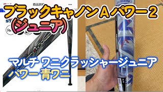 ZETT Youth Baseball Bat Black Cannon A Power II and Marucci Soft Baseball Bat Crocodile Crusher P...