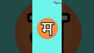 #shorts#मसेमटर #मकई #मछली #मंदिर #अआइई #कखगघ #hindirhymes / Fa Kids Education.