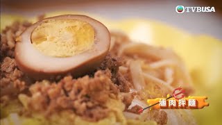 開火｜滷肉拌麵