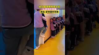 幼兒園老師帶孩子們，玩遊戲時耍賴！網友：老師使壞作弊！