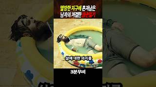 멸망한 지구에 혼자남은 유일한 남자