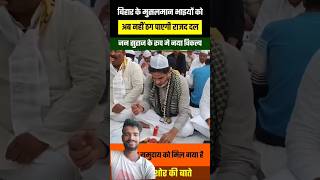 Prashant Kishor Shamsher Ali Jan surag party#Prashant Kishor#trending #video #short #shorts