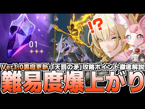 【崩壊スターレイル】Ver3.0裏庭更新！攻略方法について解説【ニカドリー・天罰の矛】