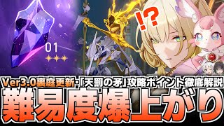 【崩壊スターレイル】Ver3.0裏庭更新！攻略方法について解説【ニカドリー・天罰の矛】