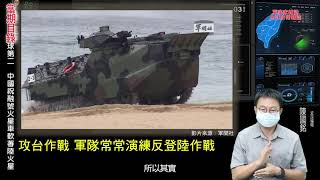 【全球防衛雜誌、軍事家雜誌】2021.9月號-1 台中港成為共軍容易攻擊目標？1.200萬部隊攻台？2.標準的智庫軍事研究產出/資深編輯-陳國銘+軍事漫畫『第445期』