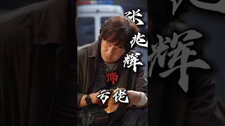 古天乐《私家侦探》 2025香港电影|张兆辉 最职业的私家侦探古天乐|周秀娜 刘冠廷 黄浩然|导演 李子俊 周汶儒|5月31日上映 #电影 #電影 #movie #娱乐