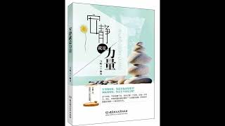 安靜就是力量 - 1 __ ( 此輯部分不清，請見諒 )