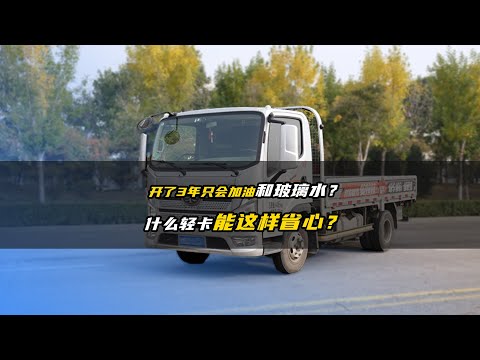 用高端轻卡领途拉建材啥感受？闯哥当一天车评人给你唠唠