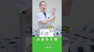 五脏养生操，操练起来#中國醫#养生 #五脏 #养生操 #熱門#shorts